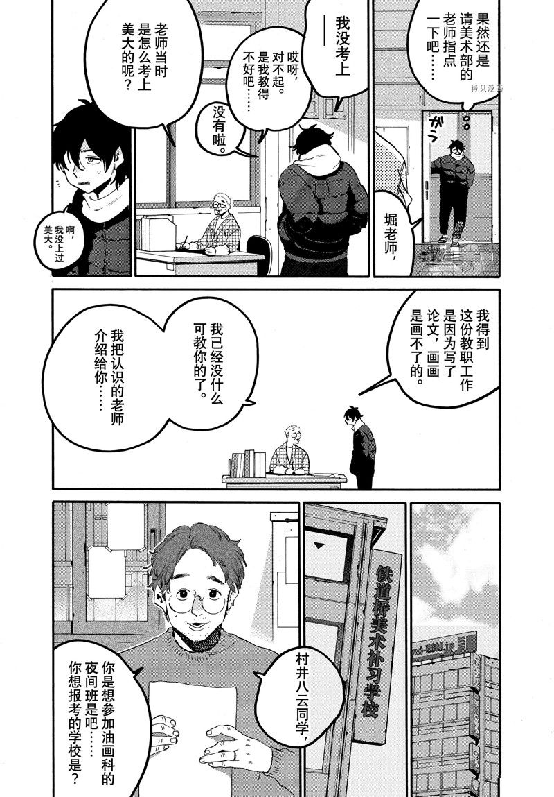 《Blue Period》漫画最新章节第59话免费下拉式在线观看章节第【32】张图片