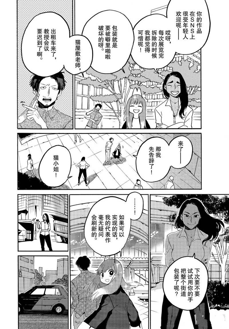 《Blue Period》漫画最新章节第37话免费下拉式在线观看章节第【14】张图片