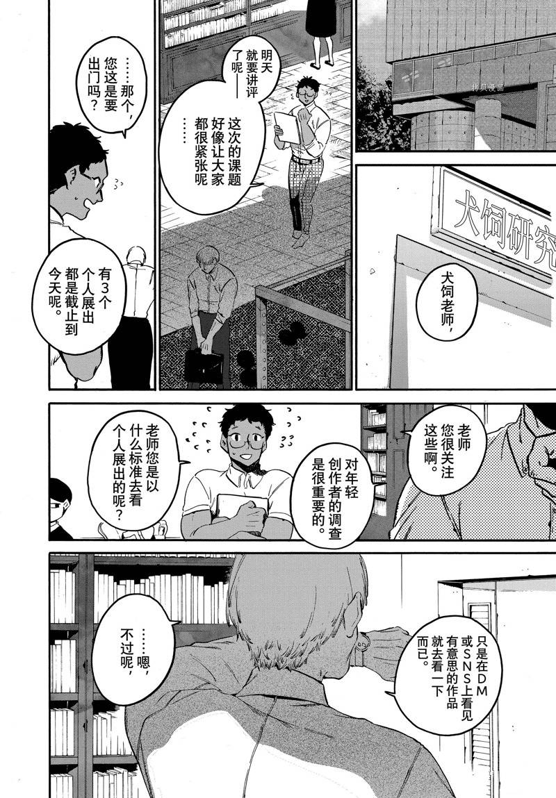 《Blue Period》漫画最新章节第53话免费下拉式在线观看章节第【50】张图片