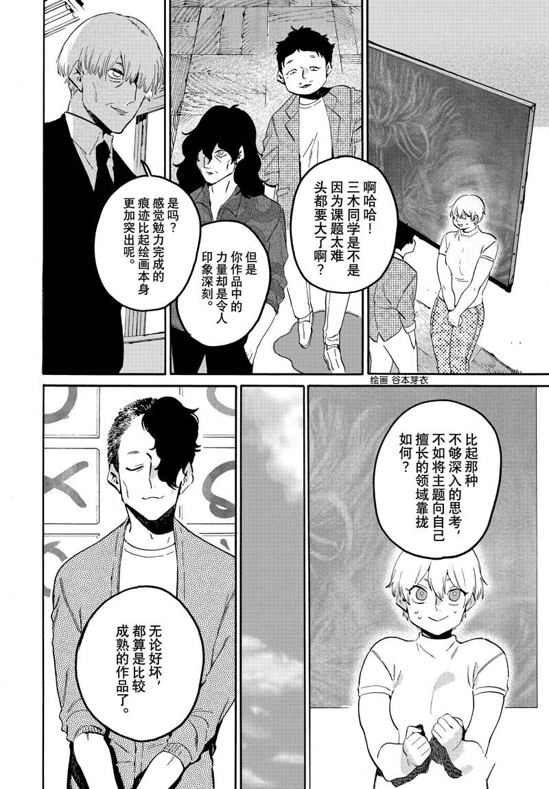 《Blue Period》漫画最新章节第54话免费下拉式在线观看章节第【10】张图片