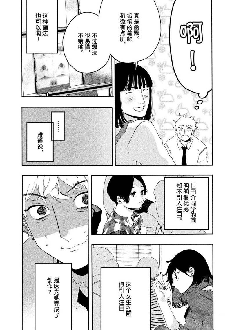 《Blue Period》漫画最新章节第6话免费下拉式在线观看章节第【16】张图片