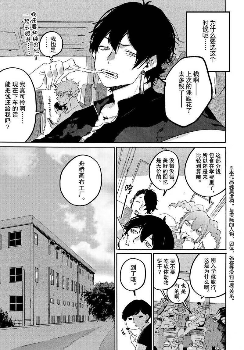 《Blue Period》漫画最新章节番外篇 美味的写生之旅免费下拉式在线观看章节第【3】张图片