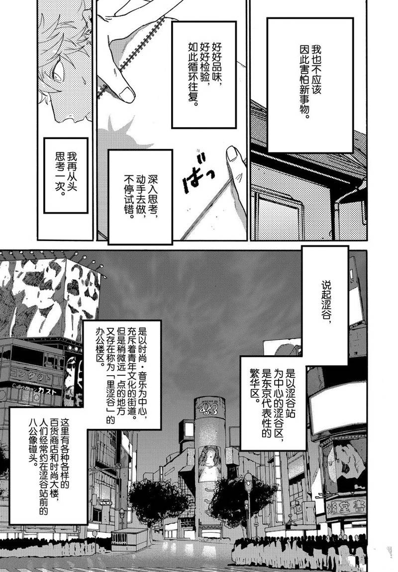 《Blue Period》漫画最新章节第31话免费下拉式在线观看章节第【25】张图片