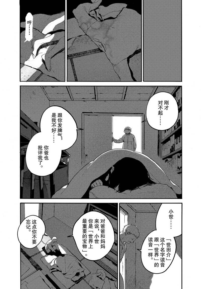 《Blue Period》漫画最新章节第40话免费下拉式在线观看章节第【16】张图片