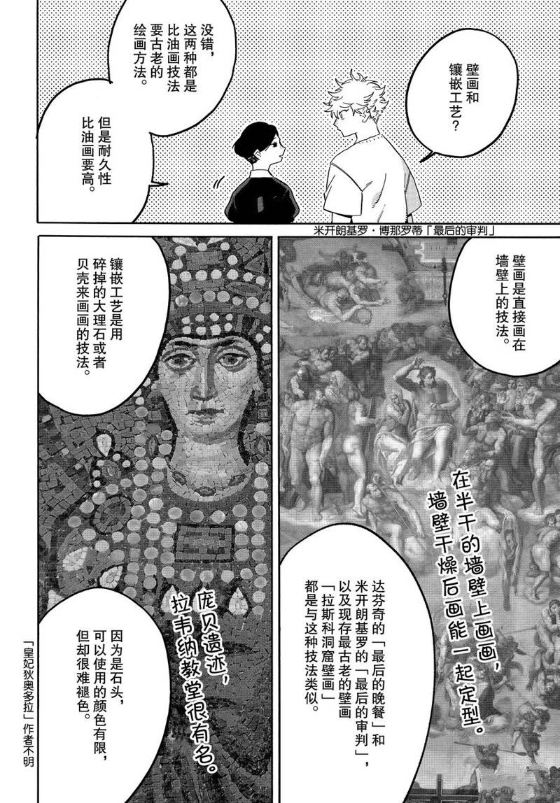 《Blue Period》漫画最新章节第36话免费下拉式在线观看章节第【10】张图片