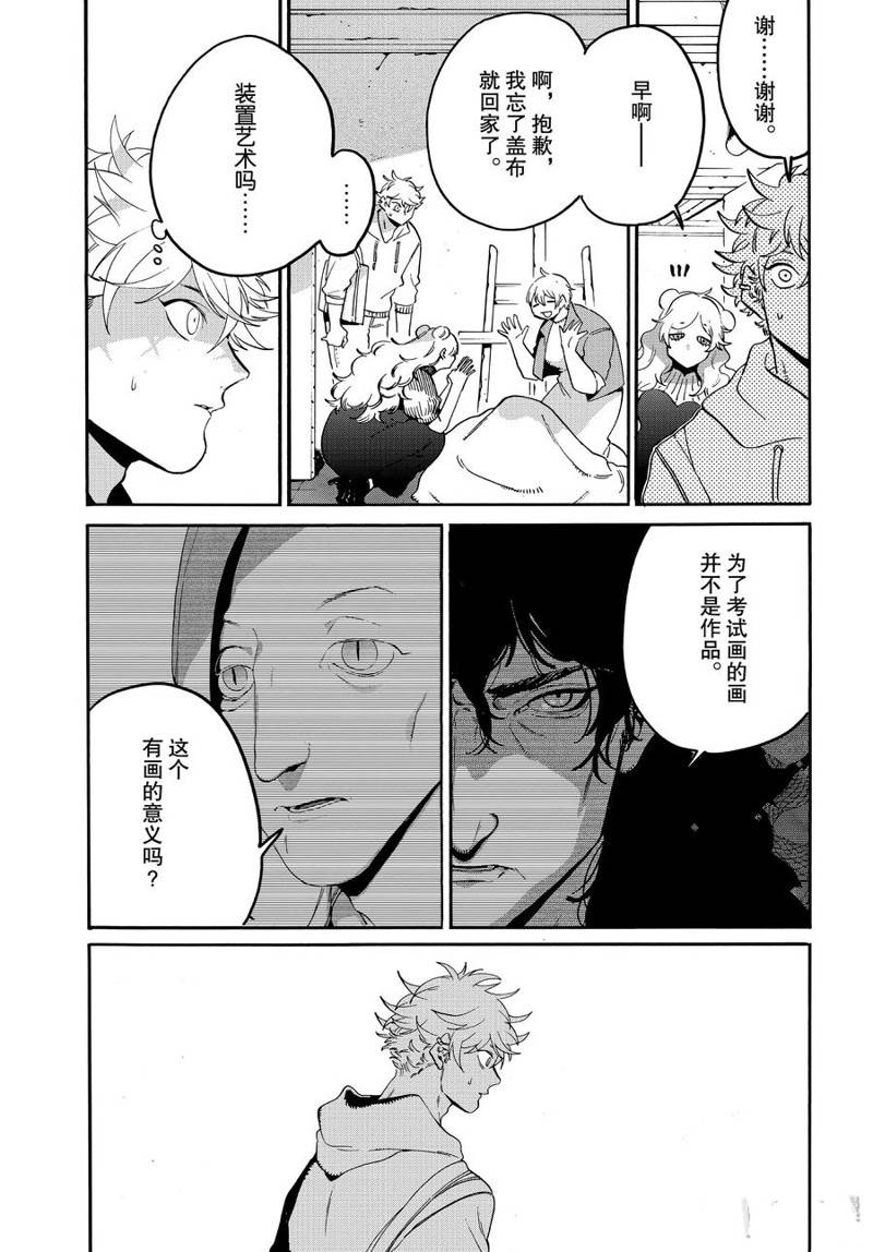 《Blue Period》漫画最新章节第28话免费下拉式在线观看章节第【41】张图片