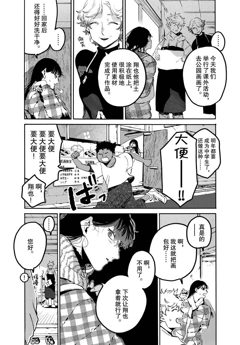 《Blue Period》漫画最新章节第45话免费下拉式在线观看章节第【3】张图片