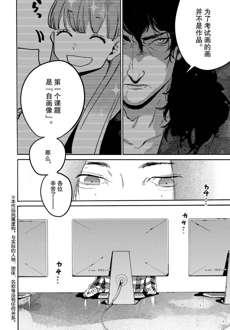 《Blue Period》漫画最新章节第28话免费下拉式在线观看章节第【2】张图片