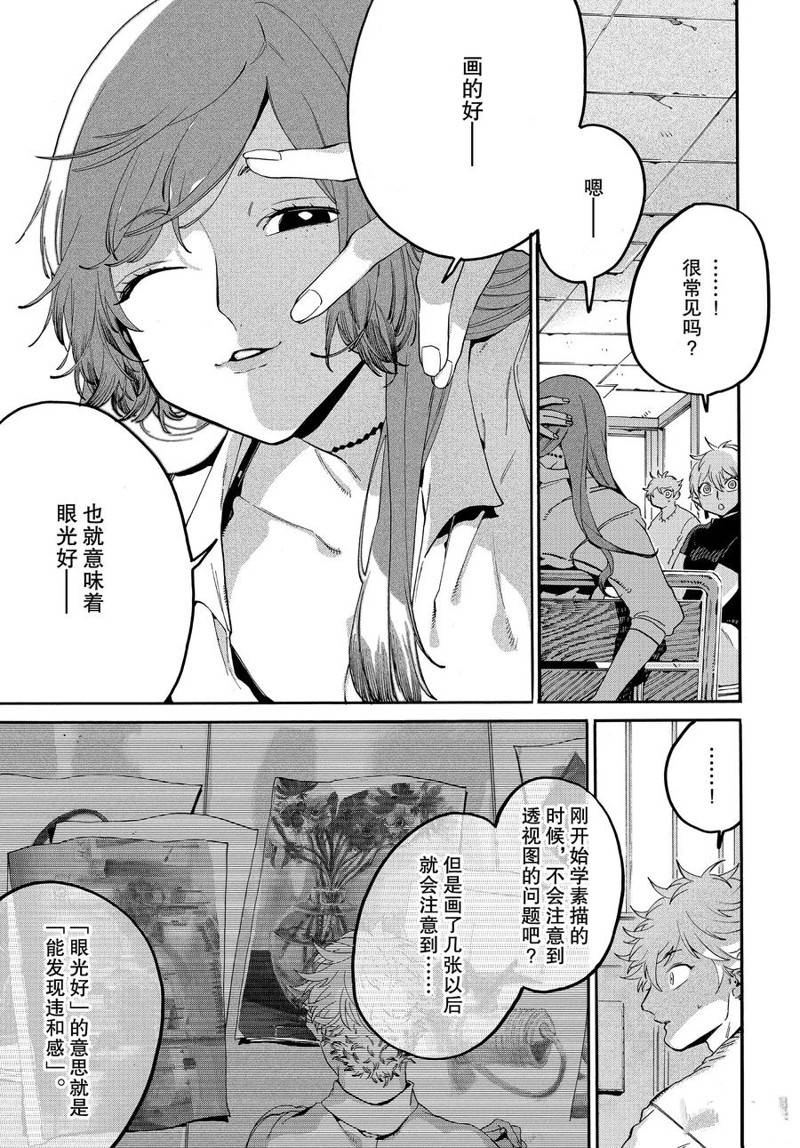 《Blue Period》漫画最新章节第27话免费下拉式在线观看章节第【17】张图片