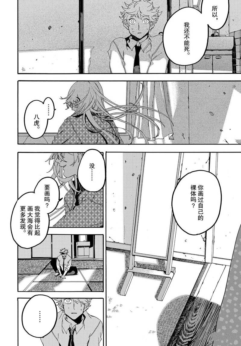 《Blue Period》漫画最新章节第20话免费下拉式在线观看章节第【22】张图片