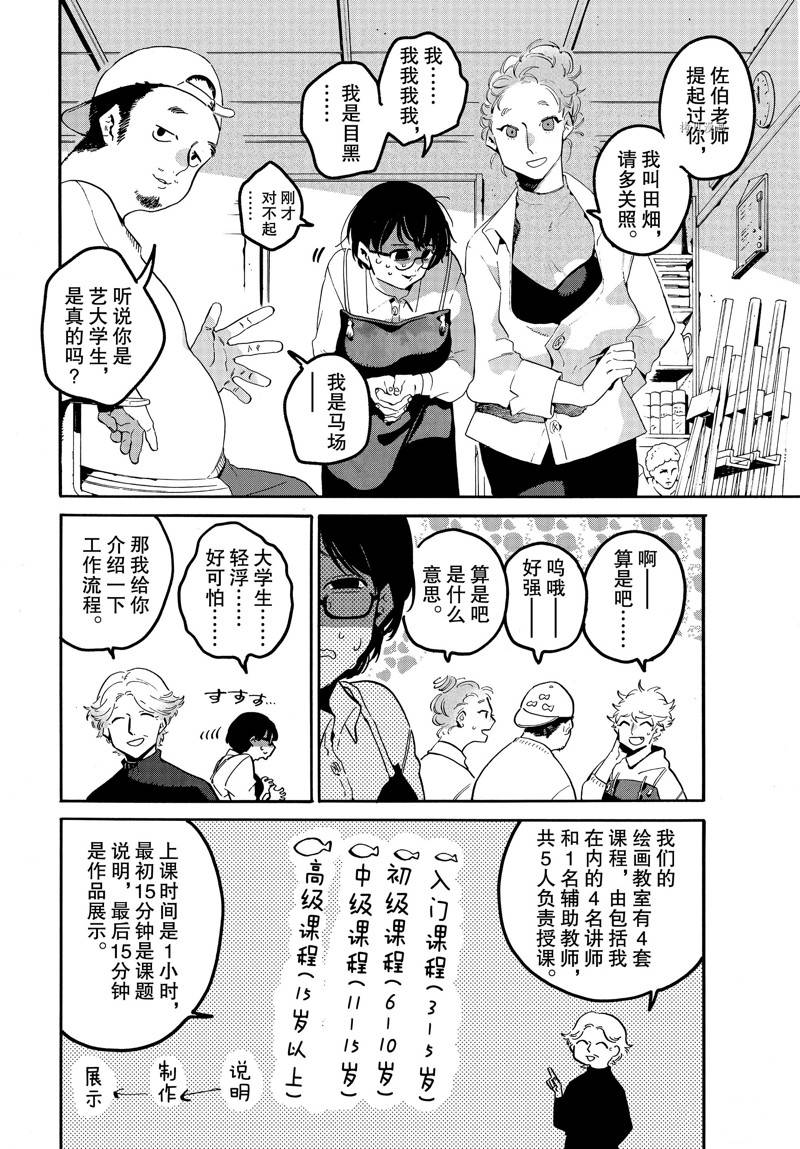 《Blue Period》漫画最新章节第43话免费下拉式在线观看章节第【8】张图片