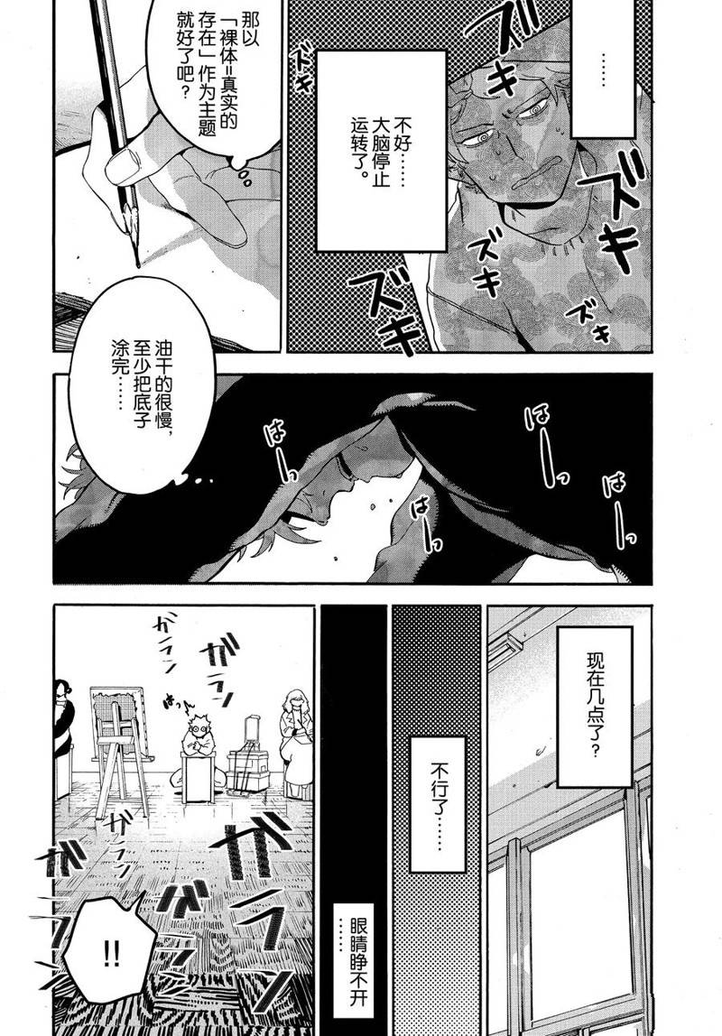 《Blue Period》漫画最新章节第22话免费下拉式在线观看章节第【28】张图片