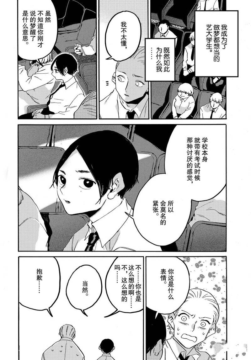 《Blue Period》漫画最新章节第26话免费下拉式在线观看章节第【12】张图片