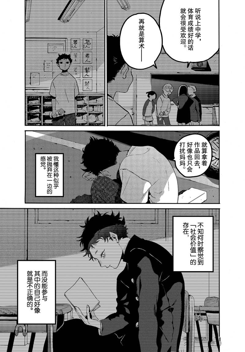 《Blue Period》漫画最新章节第45话免费下拉式在线观看章节第【23】张图片