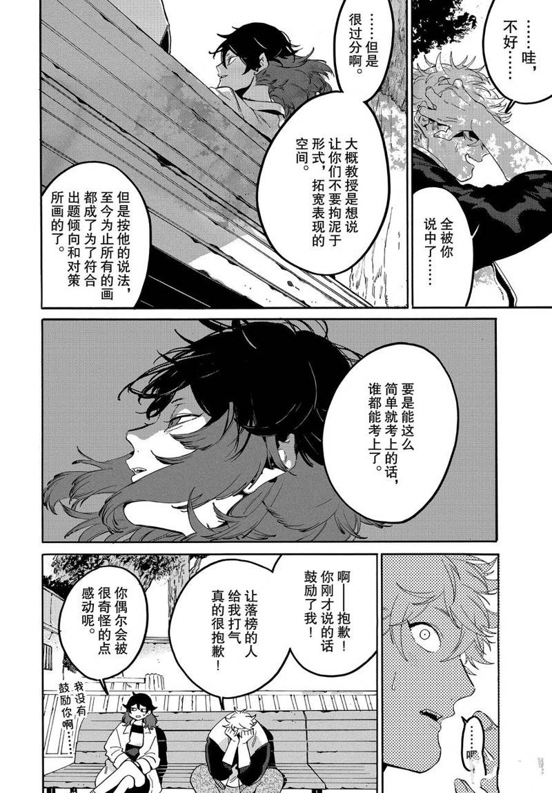 《Blue Period》漫画最新章节第29话免费下拉式在线观看章节第【30】张图片