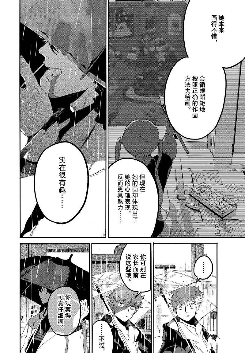 《Blue Period》漫画最新章节第47话免费下拉式在线观看章节第【6】张图片