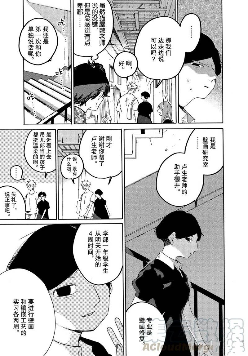 《Blue Period》漫画最新章节第36话免费下拉式在线观看章节第【9】张图片