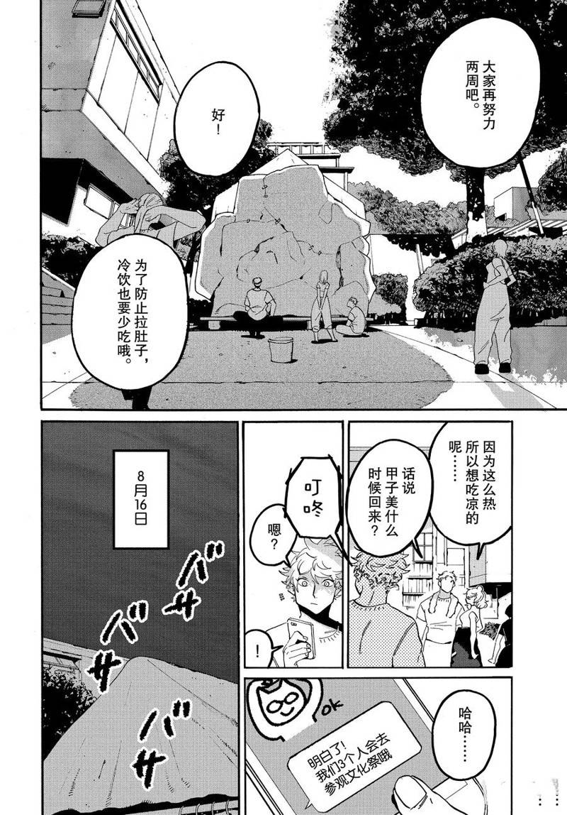 《Blue Period》漫画最新章节第33话免费下拉式在线观看章节第【12】张图片