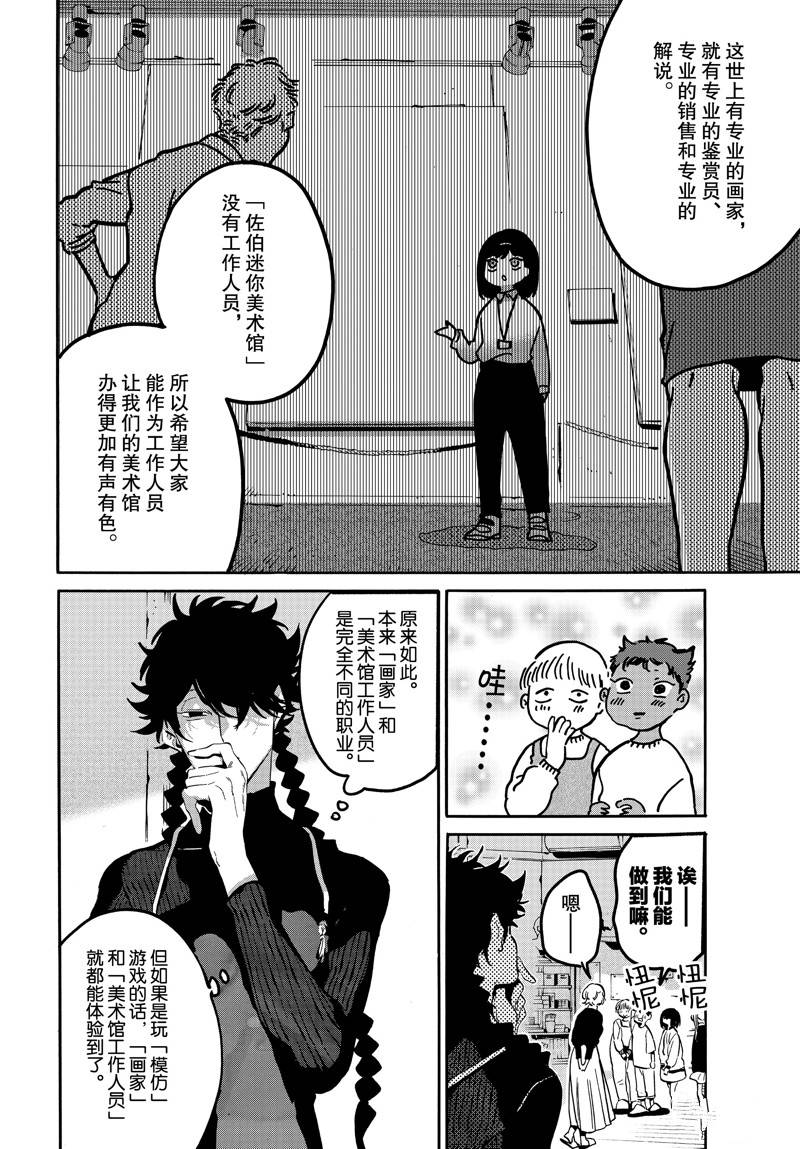 《Blue Period》漫画最新章节第47话免费下拉式在线观看章节第【14】张图片