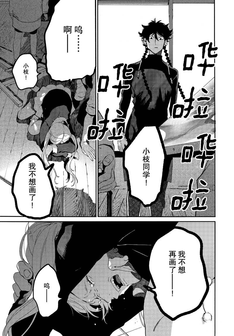 《Blue Period》漫画最新章节第47话免费下拉式在线观看章节第【23】张图片