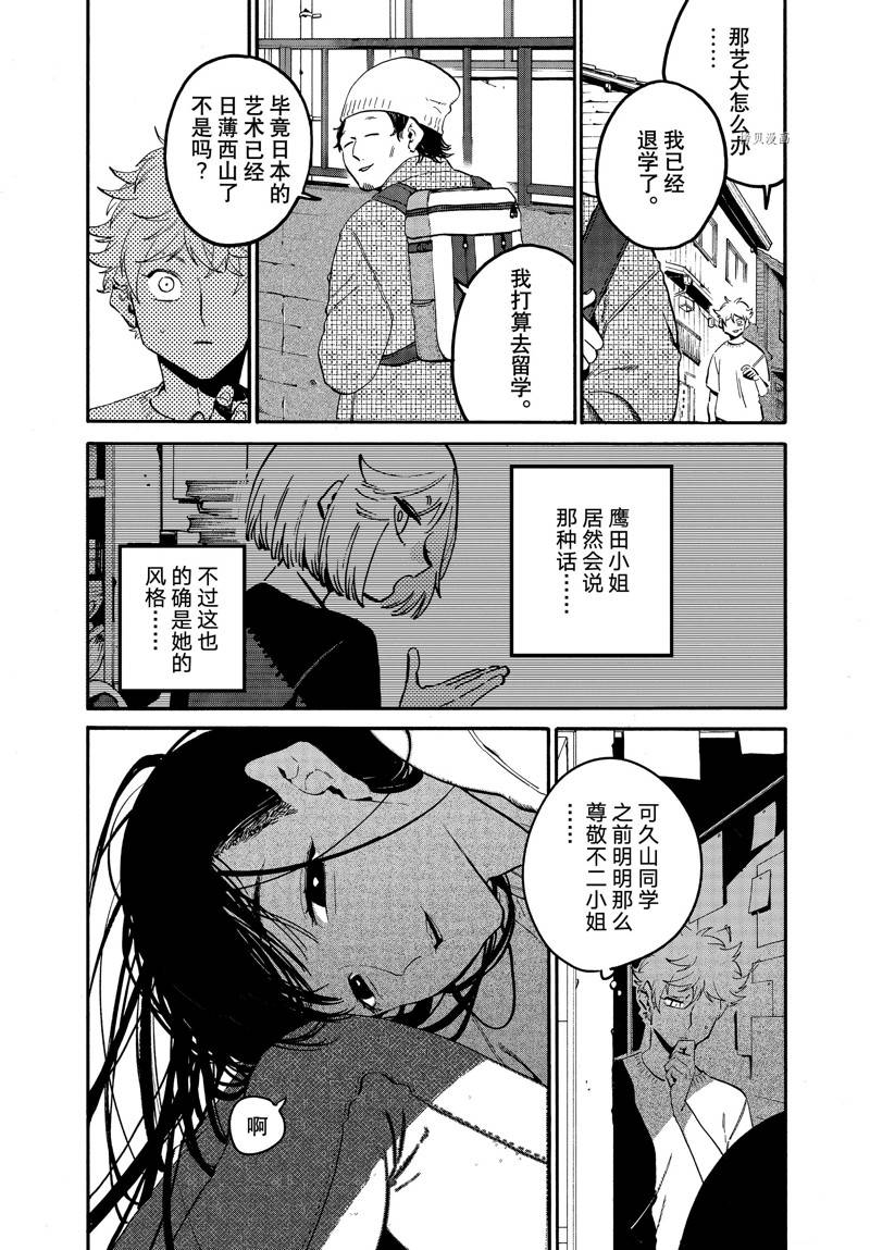 《Blue Period》漫画最新章节第53话免费下拉式在线观看章节第【6】张图片