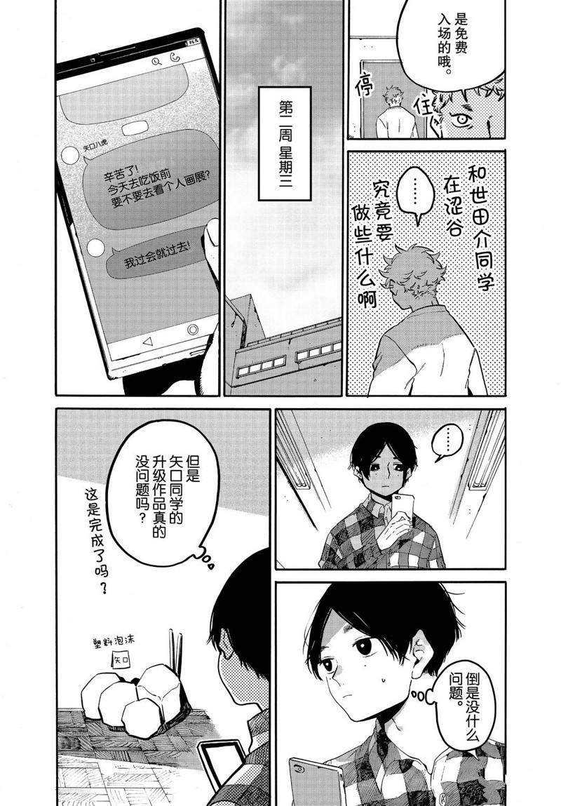 《Blue Period》漫画最新章节第41话免费下拉式在线观看章节第【19】张图片