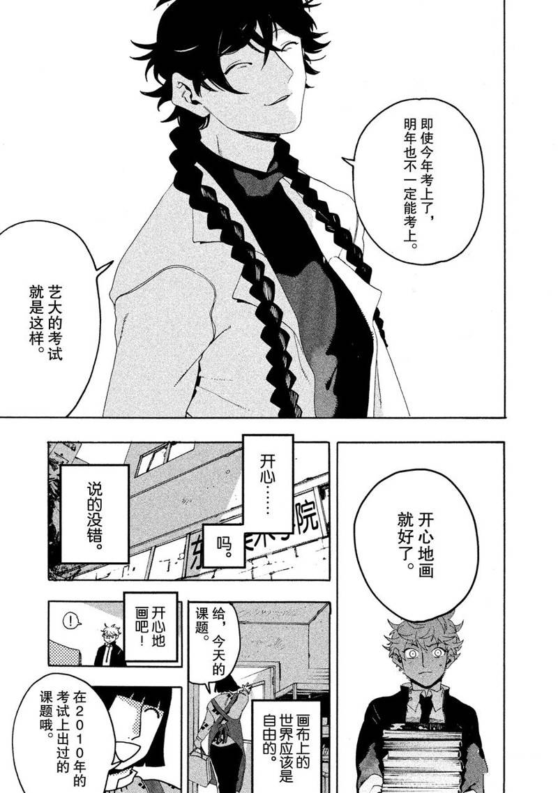 《Blue Period》漫画最新章节第9话免费下拉式在线观看章节第【34】张图片