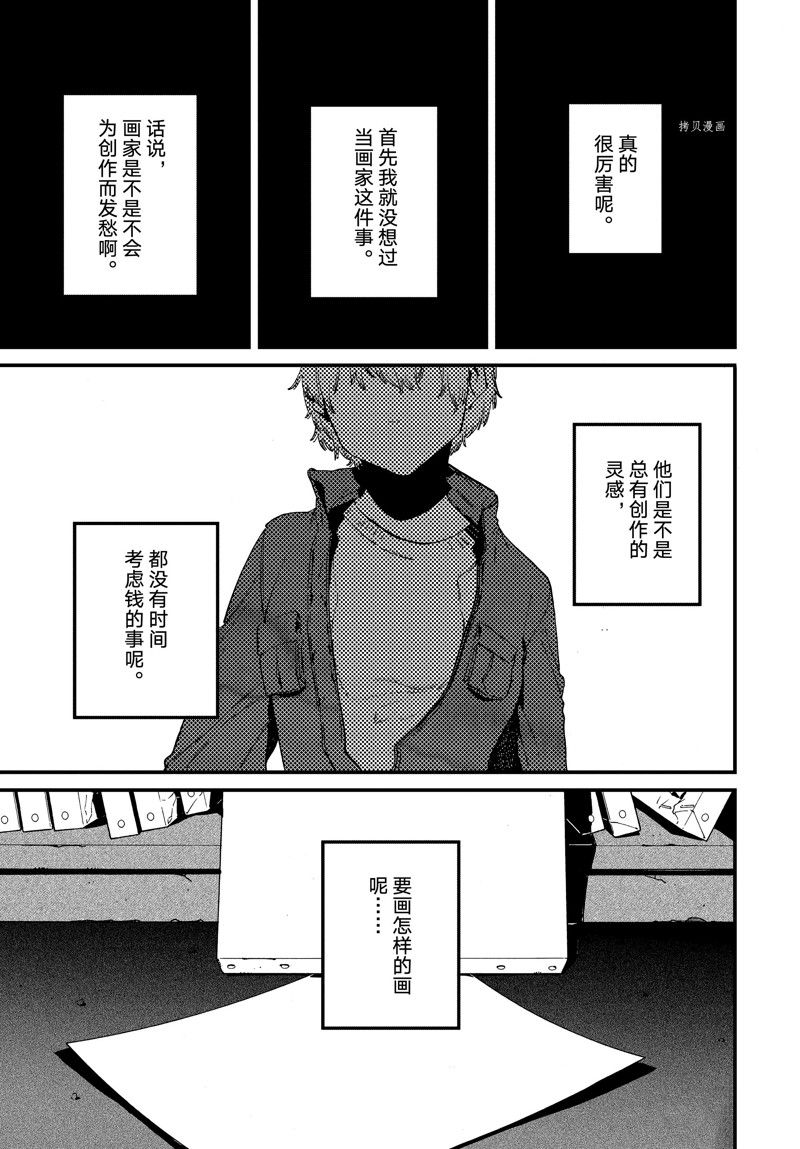 《Blue Period》漫画最新章节第58话 试看版免费下拉式在线观看章节第【23】张图片