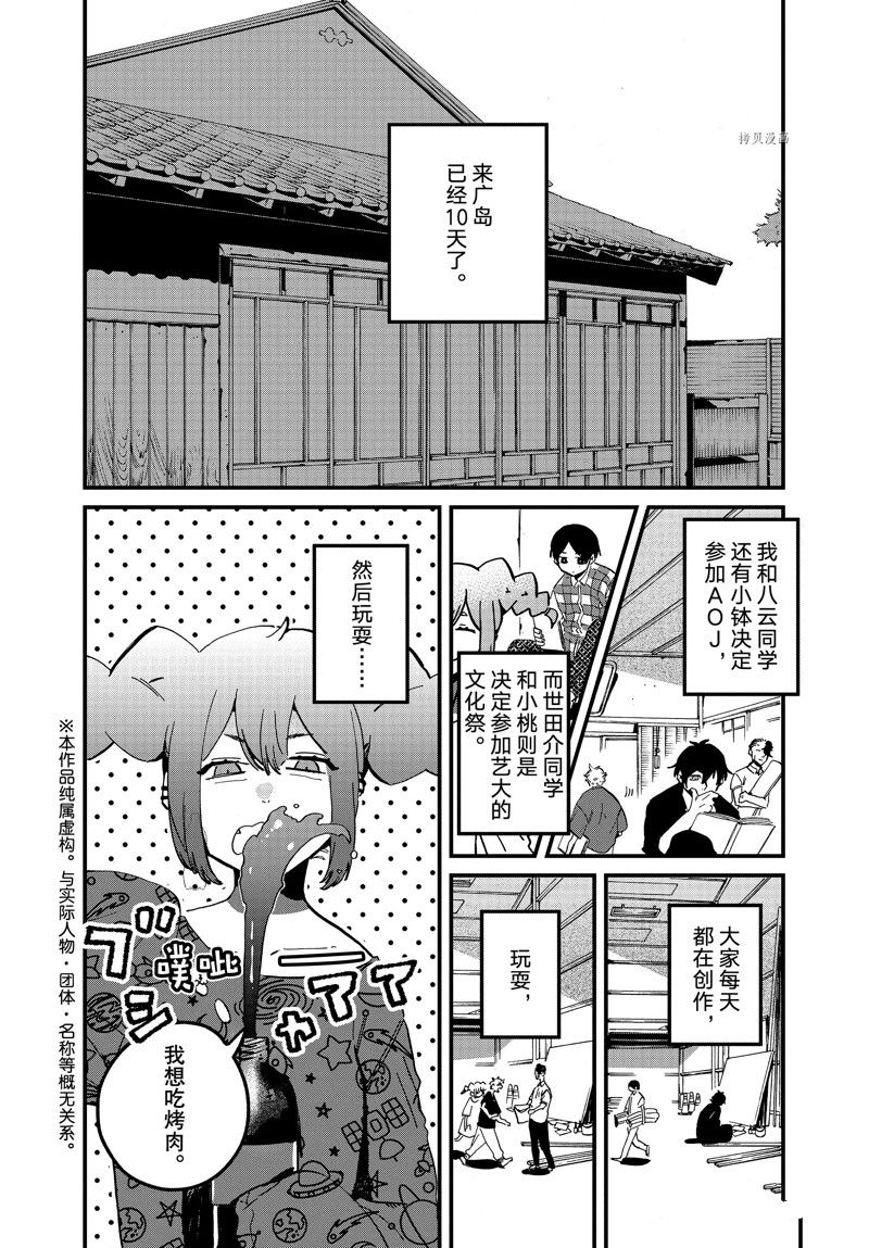 《Blue Period》漫画最新章节第58话 试看版免费下拉式在线观看章节第【2】张图片