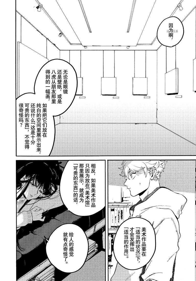 《Blue Period》漫画最新章节第51话免费下拉式在线观看章节第【22】张图片