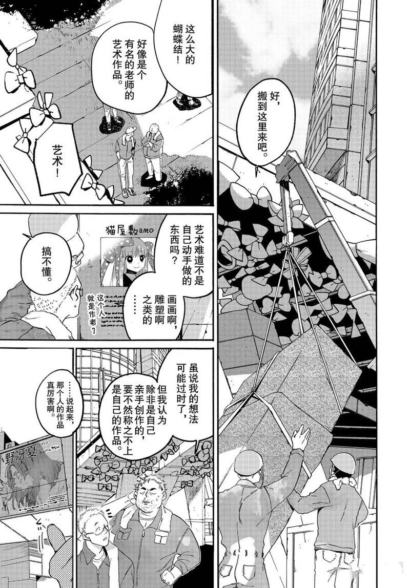 《Blue Period》漫画最新章节第37话免费下拉式在线观看章节第【9】张图片