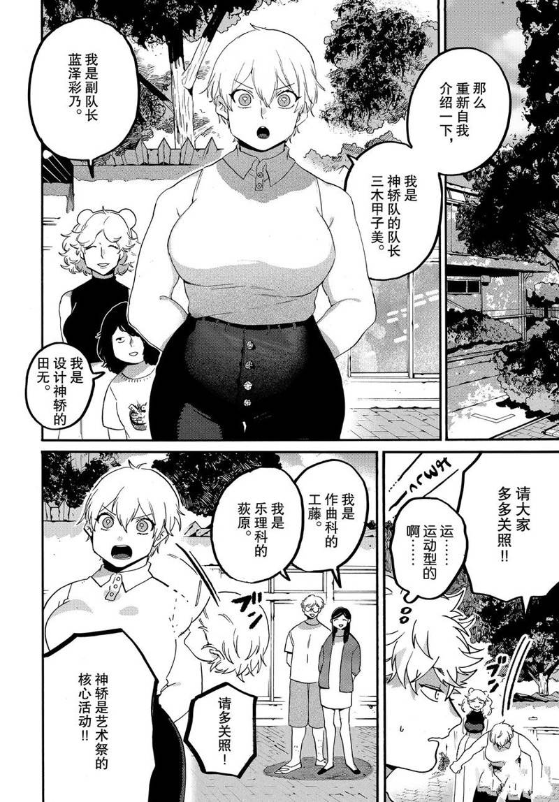 《Blue Period》漫画最新章节第32话免费下拉式在线观看章节第【12】张图片