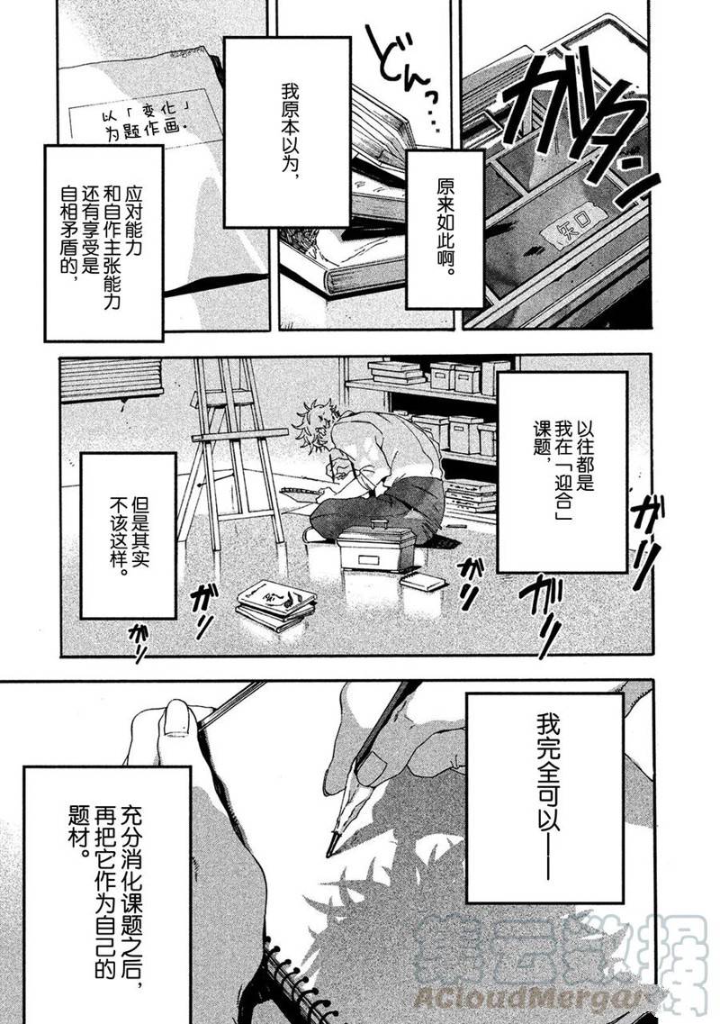 《Blue Period》漫画最新章节第15话免费下拉式在线观看章节第【15】张图片