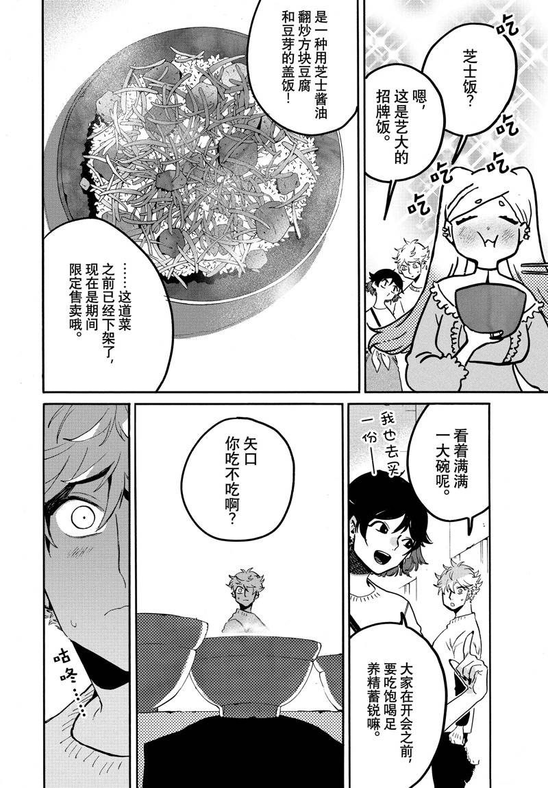 《Blue Period》漫画最新章节第48话免费下拉式在线观看章节第【9】张图片