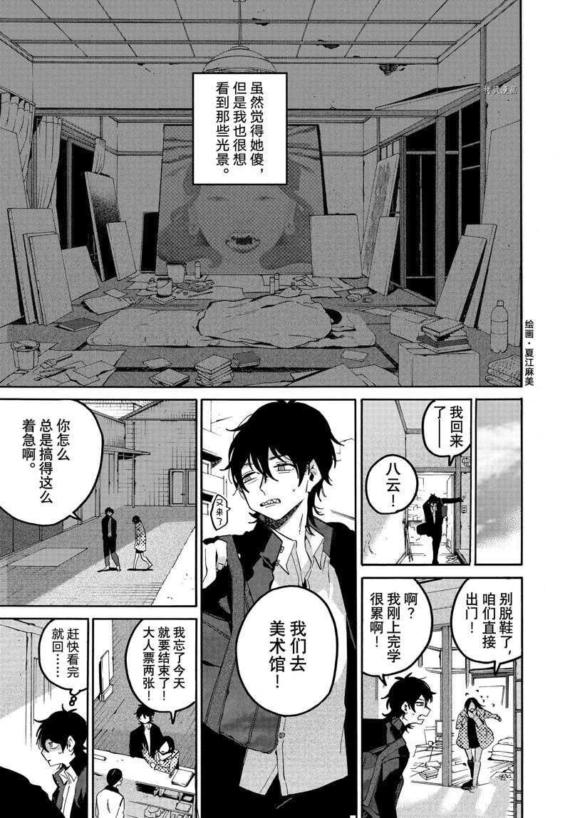 《Blue Period》漫画最新章节第59话免费下拉式在线观看章节第【15】张图片