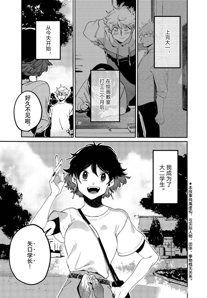 《Blue Period》漫画最新章节第48话免费下拉式在线观看章节第【2】张图片