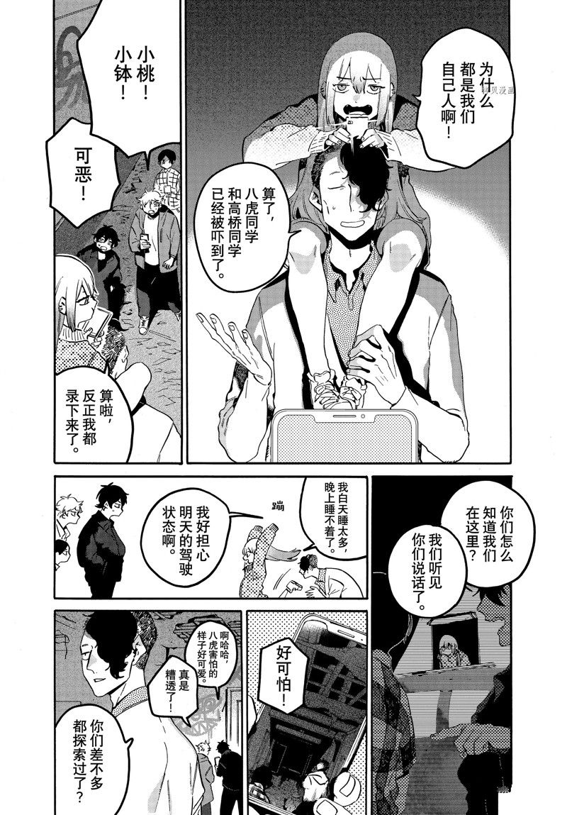 《Blue Period》漫画最新章节第56话 试看版免费下拉式在线观看章节第【9】张图片