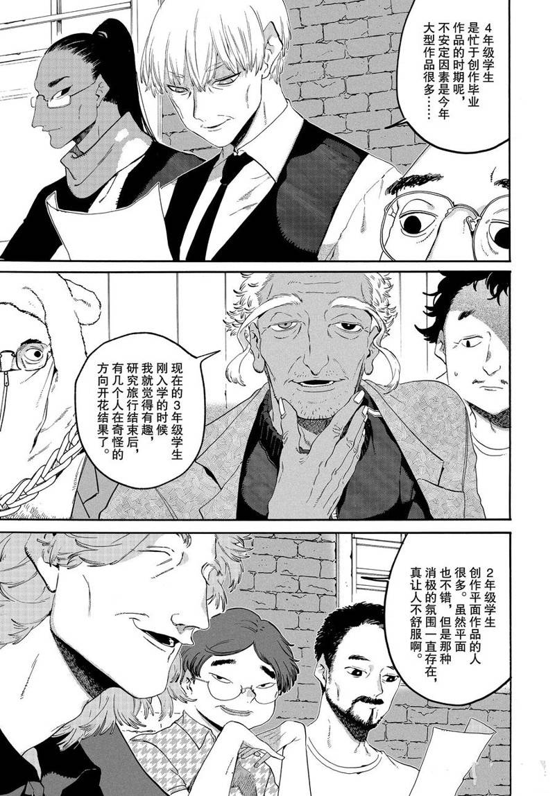 《Blue Period》漫画最新章节第37话免费下拉式在线观看章节第【21】张图片