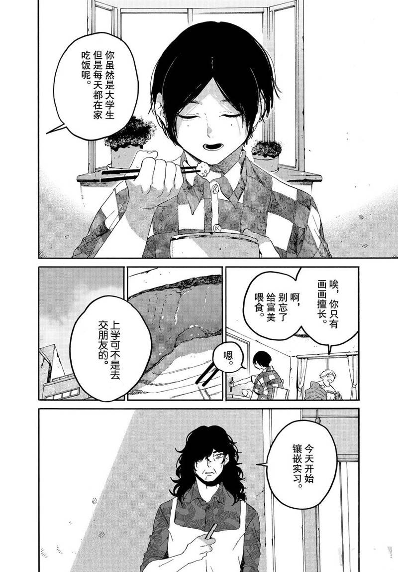 《Blue Period》漫画最新章节第36话免费下拉式在线观看章节第【28】张图片