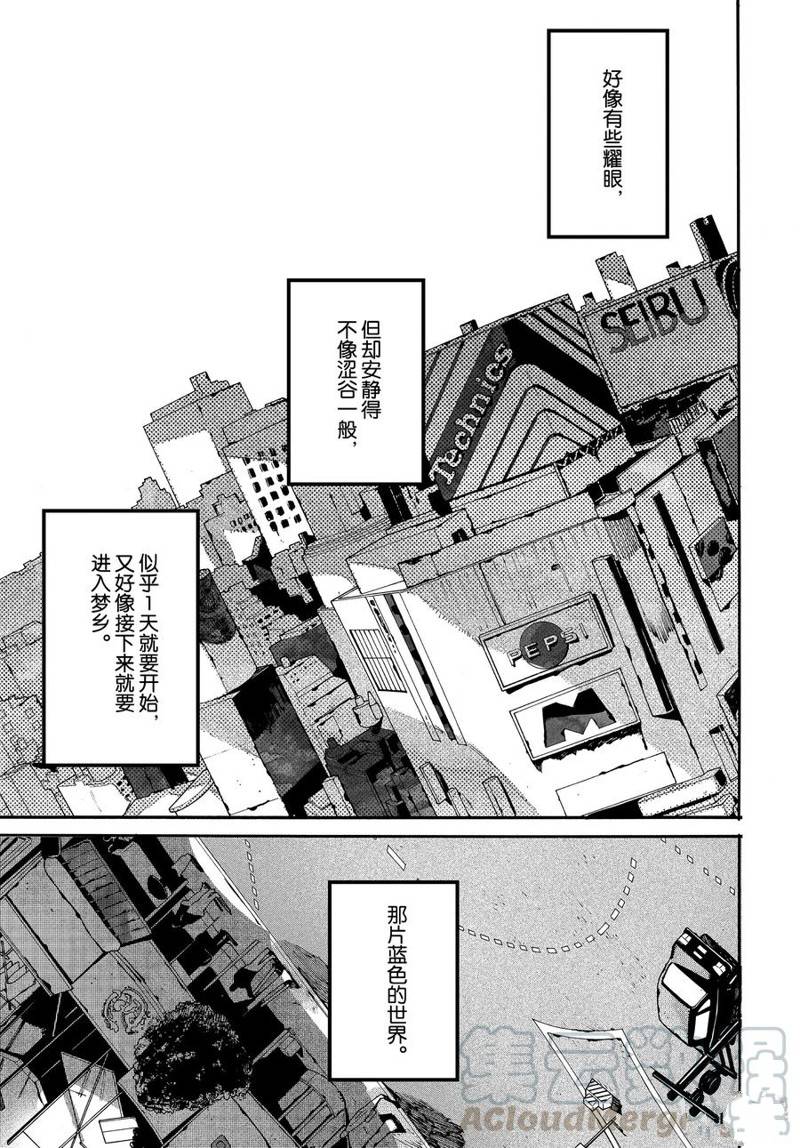 《Blue Period》漫画最新章节第31话免费下拉式在线观看章节第【43】张图片