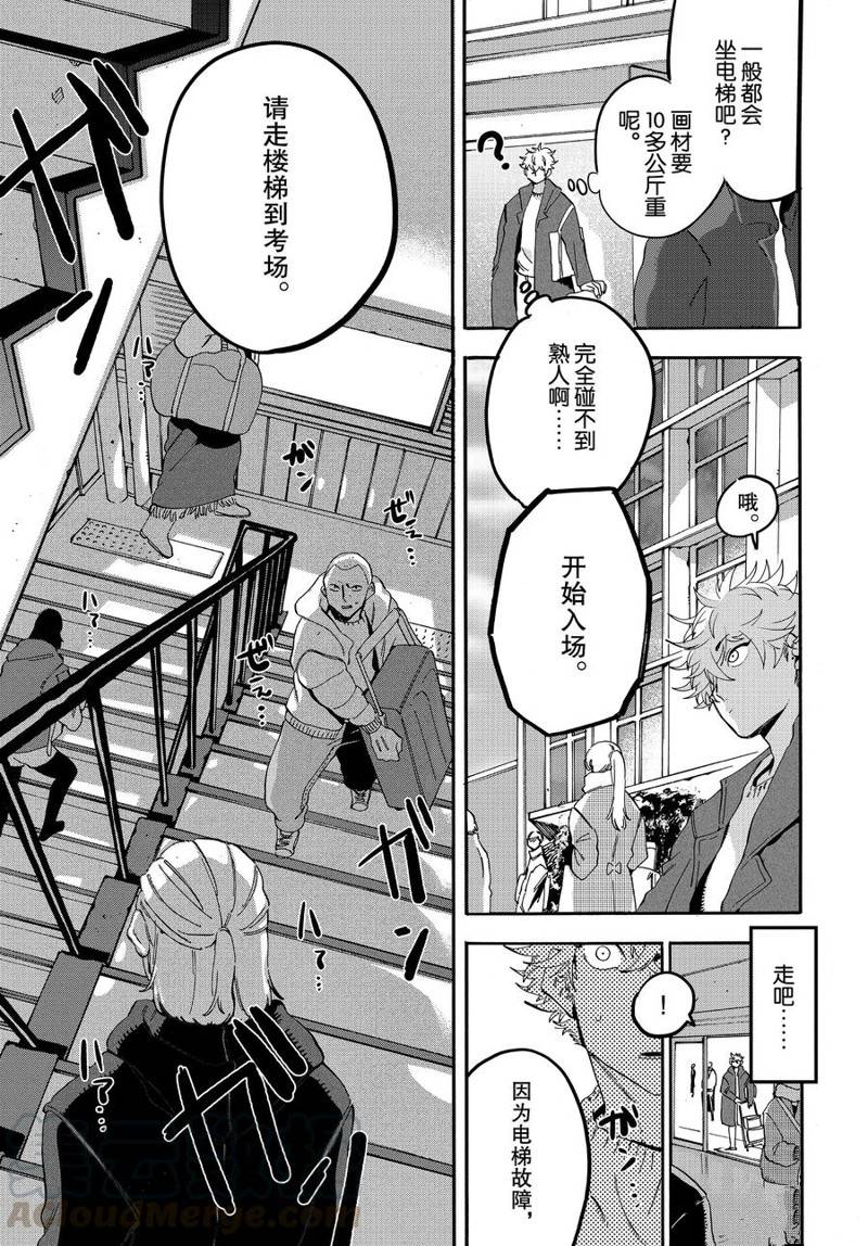 《Blue Period》漫画最新章节第21话免费下拉式在线观看章节第【11】张图片