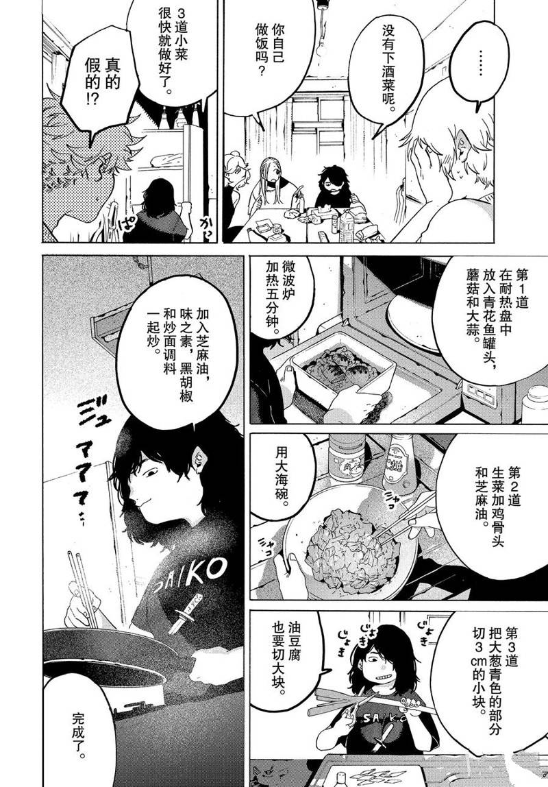 《Blue Period》漫画最新章节第33话免费下拉式在线观看章节第【26】张图片