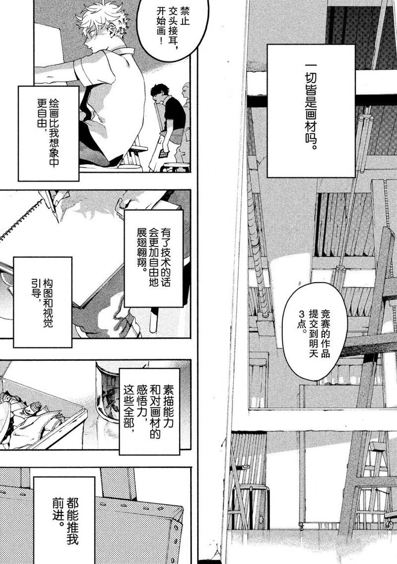 《Blue Period》漫画最新章节第7话免费下拉式在线观看章节第【39】张图片