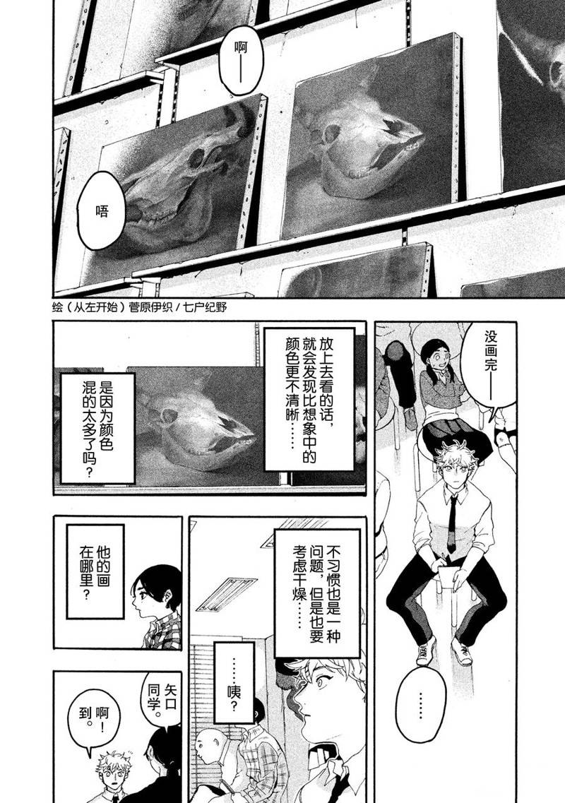 《Blue Period》漫画最新章节第4话免费下拉式在线观看章节第【44】张图片