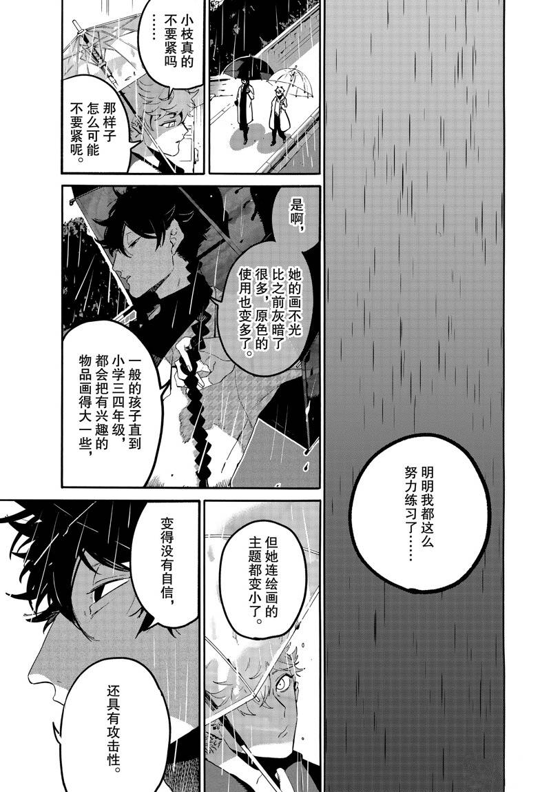 《Blue Period》漫画最新章节第47话免费下拉式在线观看章节第【5】张图片