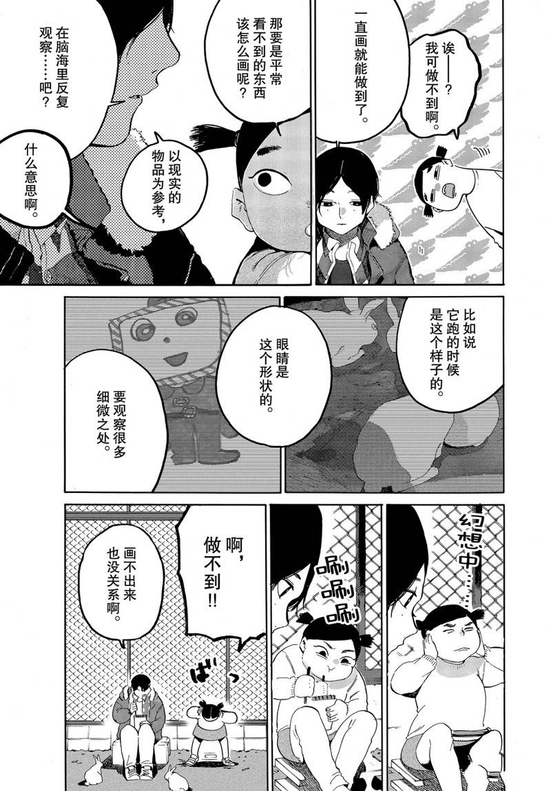 《Blue Period》漫画最新章节第40话免费下拉式在线观看章节第【31】张图片