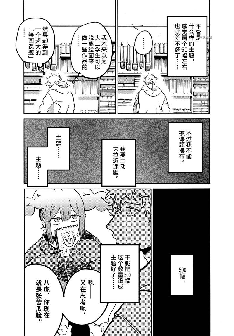 《Blue Period》漫画最新章节第49话免费下拉式在线观看章节第【8】张图片