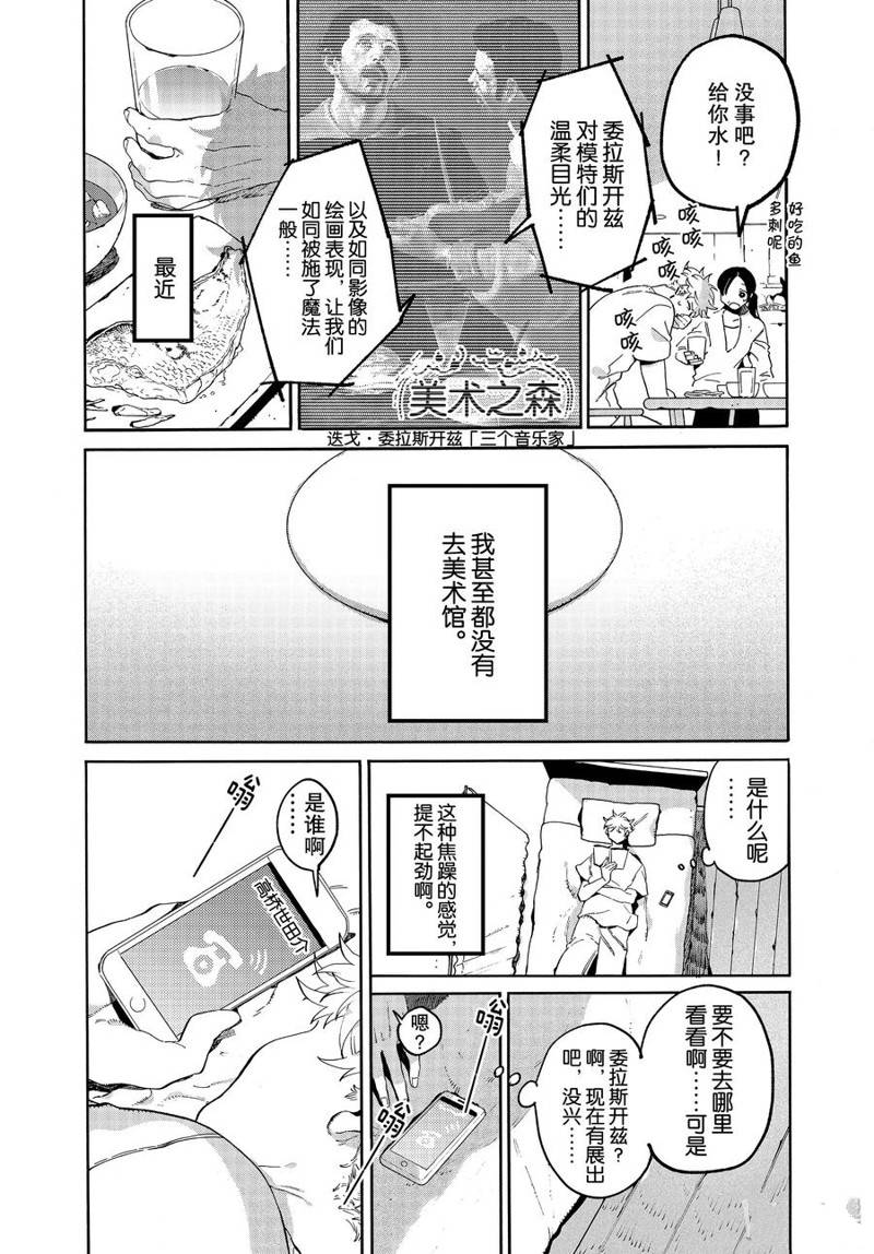 《Blue Period》漫画最新章节第35话免费下拉式在线观看章节第【9】张图片