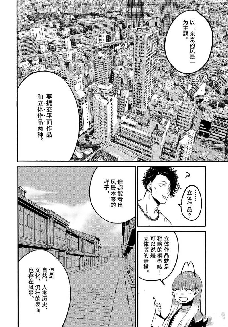 《Blue Period》漫画最新章节第29话免费下拉式在线观看章节第【16】张图片