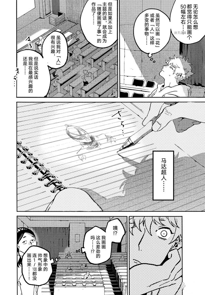 《Blue Period》漫画最新章节第49话免费下拉式在线观看章节第【20】张图片